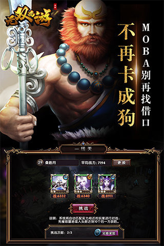 无双西游单机无限元宝版 游戏截图